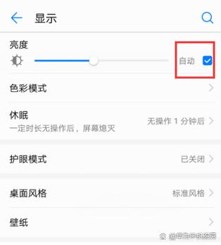 华为屏幕突然变暗缩略图