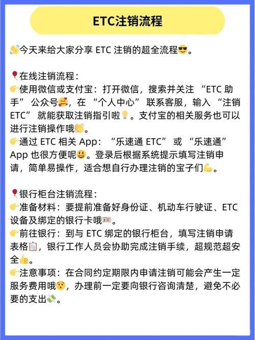 浙江农商银行etc怎么注销