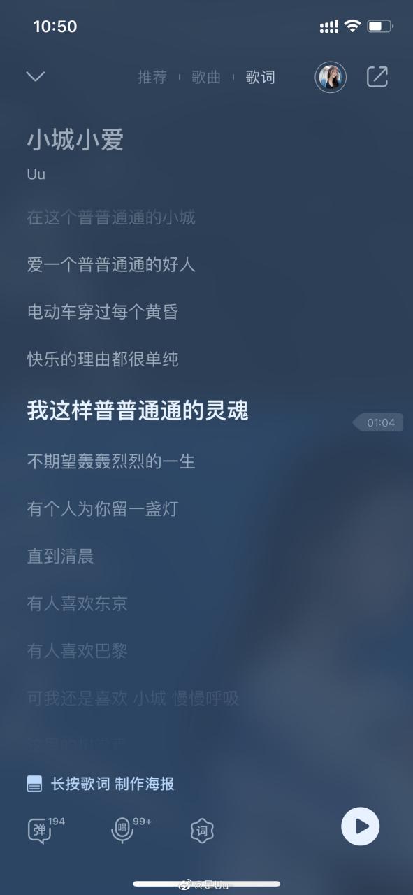 qq音乐歌词界面游戏截图