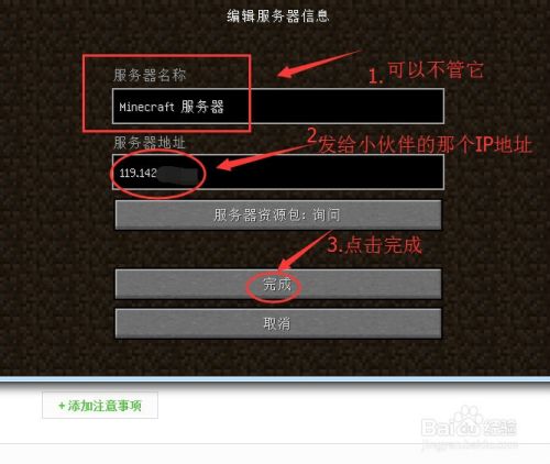 我的世界如何创建服务器缩略图