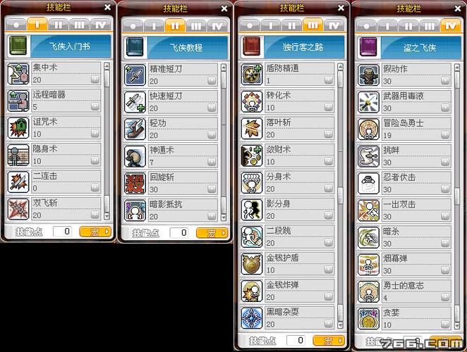 冒险岛skill.wz修改缩略图