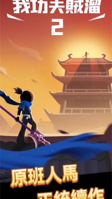 我的功夫贼溜缩略图