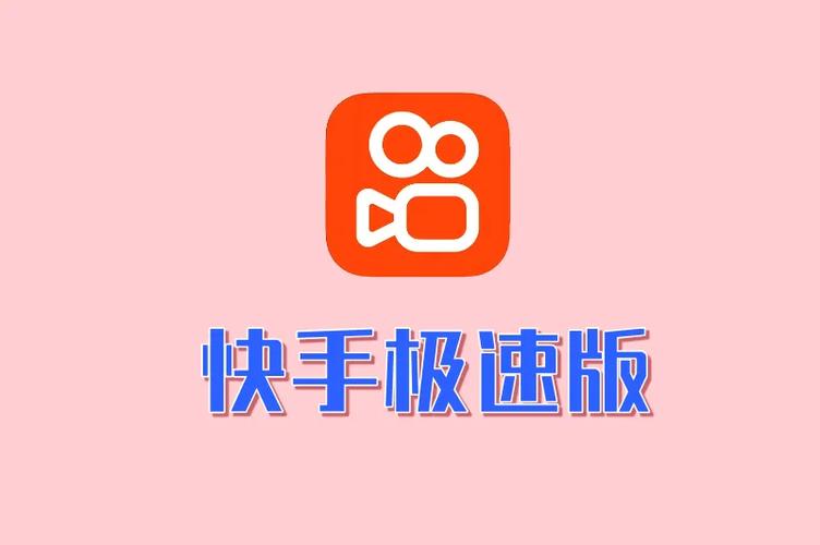 快手极速版2024旧版本缩略图