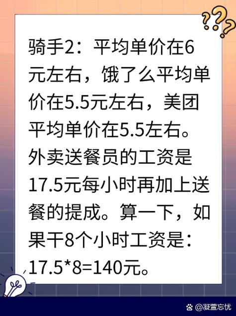 美团外卖挣钱多吗游戏截图