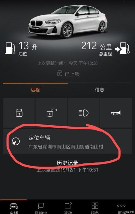 苹果手机绑定车辆定位缩略图