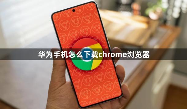 如何下载chrome浏览器缩略图