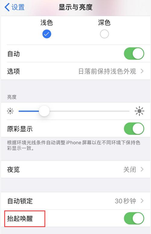 11抬起唤醒不灵敏缩略图
