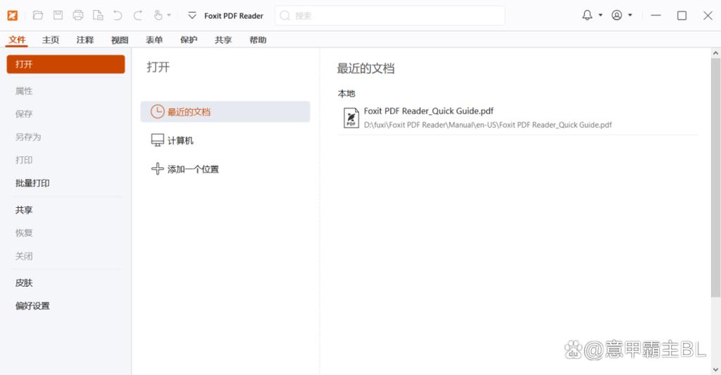 福昕pdf阅读器永久vip破解版缩略图