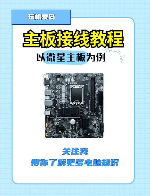 微星b560m主板接线图文教程缩略图