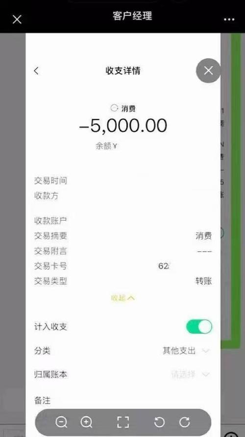 万能转账截图生成器免费版缩略图