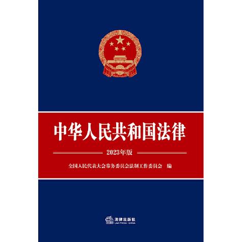 中国法律缩略图
