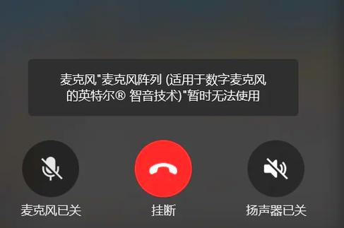 手机屏幕麦克风图标一闪一闪缩略图
