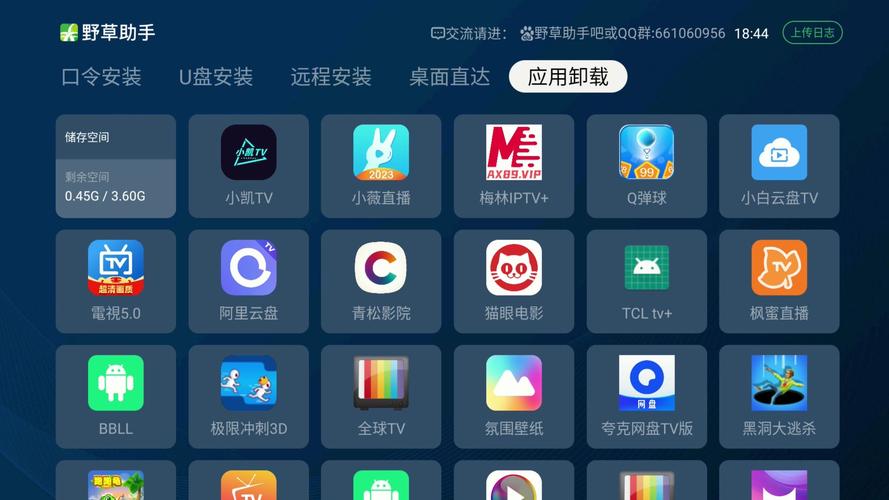 野草助手小米TV版安装包缩略图