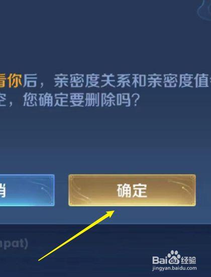 王者荣耀怎么解除加好友限制缩略图