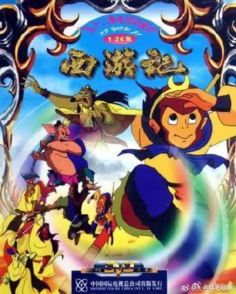 99版西游记动画片游戏截图