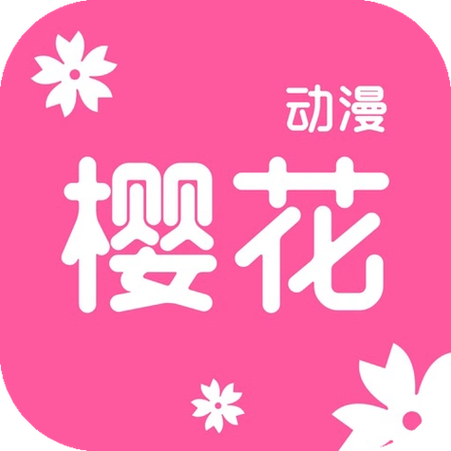 樱花动漫app官方版下载缩略图