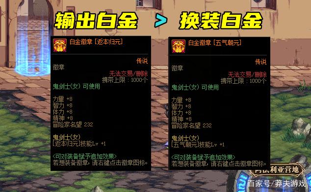dnf鬼泣左右槽白金徽章缩略图