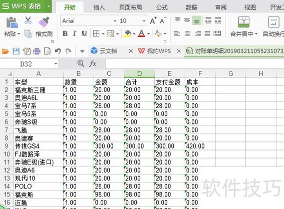 excel数值无法求和缩略图