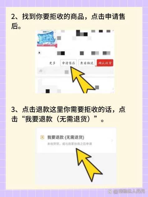 拒收是申请退货退款吗缩略图