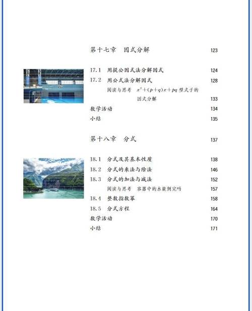 八年级数学电子课本上册游戏截图