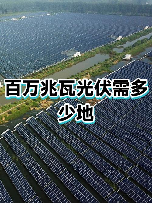 100兆瓦光伏需要多少亩地缩略图