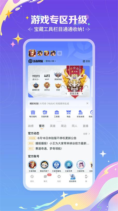 王者荣耀首胜刷新时间缩略图