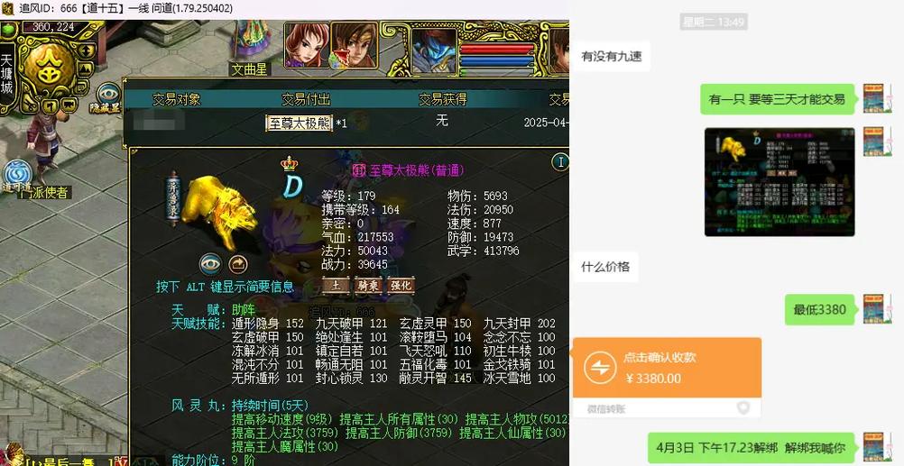 问道手游悟空辅助缩略图