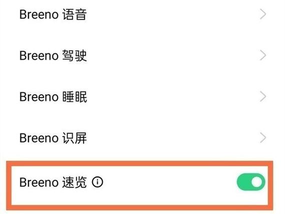 oppo怎么开启breeno指令缩略图