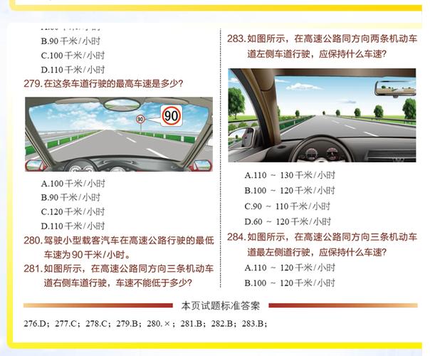 科目四仿真考试50题试卷缩略图