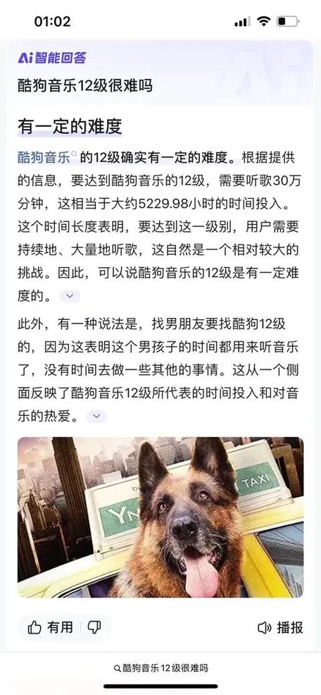 酷狗音乐等级12级算高吗缩略图