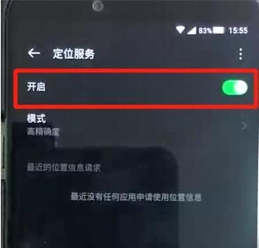 手机定位开关在哪里打开游戏截图