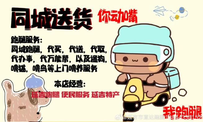跑腿怎么加入兼职缩略图
