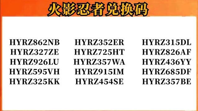 火影忍者免费领取s忍的兑换码缩略图