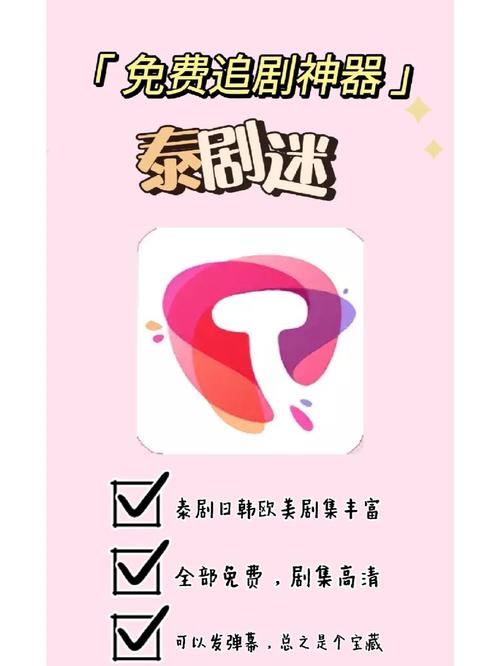 泰剧迷官网下载缩略图