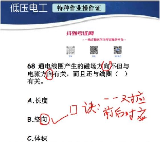 低压电工复审考试题库及答案缩略图