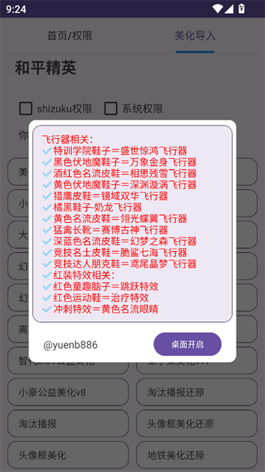 和平精英皮肤美化盒子下载缩略图