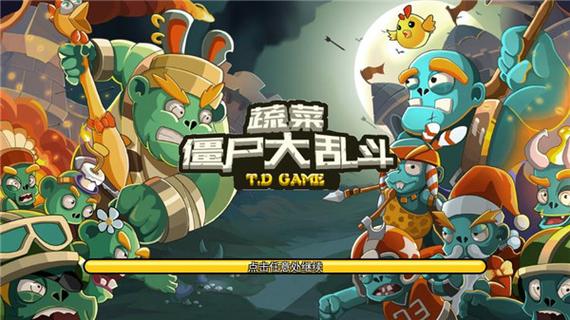 蔬菜僵尸大乱斗破解版内置修改器缩略图