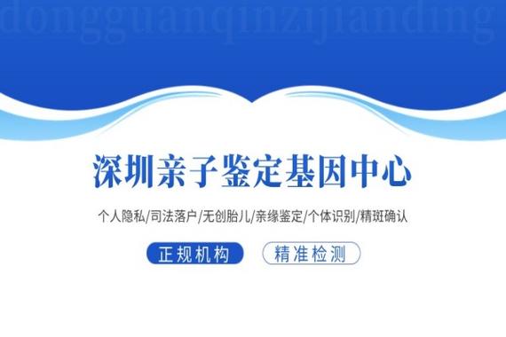 深圳亲子鉴定正规机构缩略图