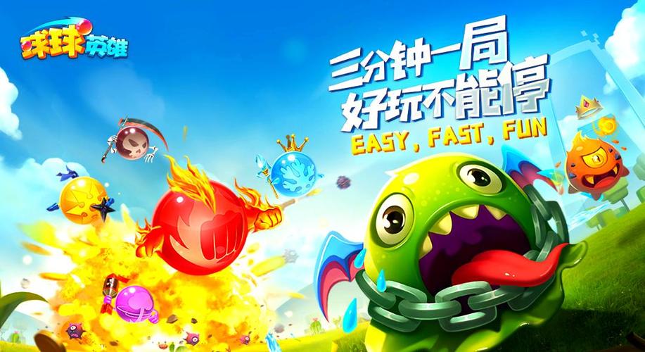 球球英雄广告正在加载中缩略图