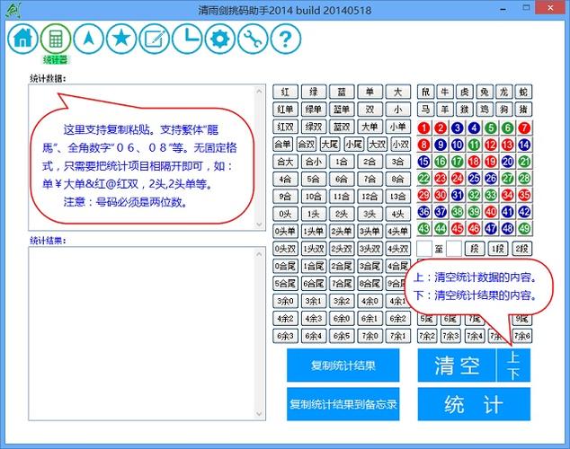 49码挑码工具游戏截图