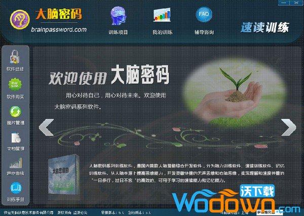 免费训练速读能力的软件缩略图