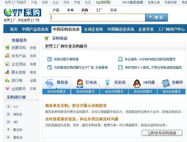 全球采购网官方网站缩略图