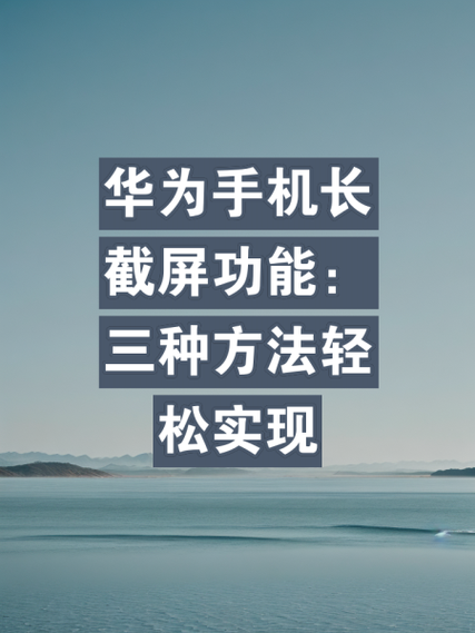 红米为什么不能截长图缩略图