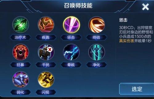 打野带的是惩击还是惩戒缩略图