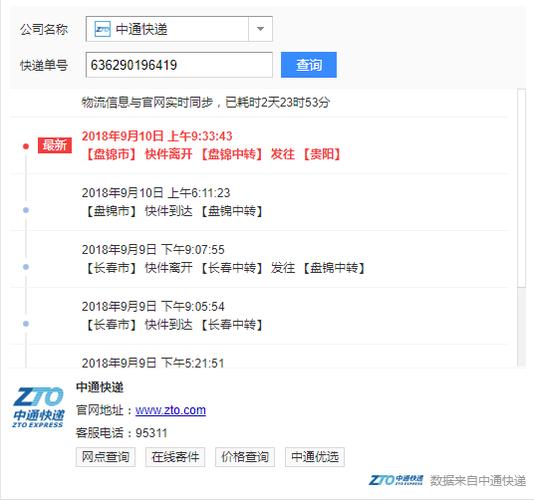 中通快递单号查询菜鸟裹裹缩略图