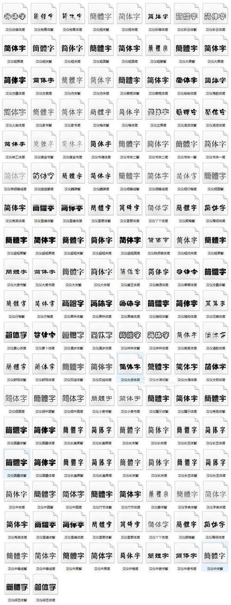 字体大全图片游戏截图