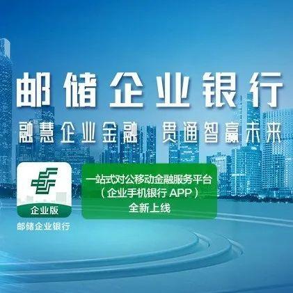 中国邮政储蓄银行微信公众号缩略图