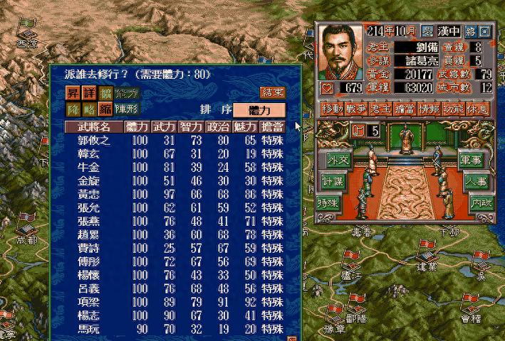 ps三国志5作弊码大全缩略图