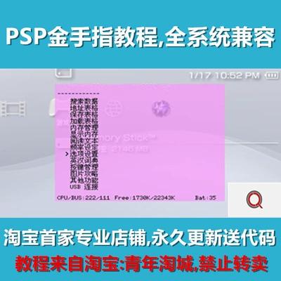 psp金手指cmf放哪缩略图