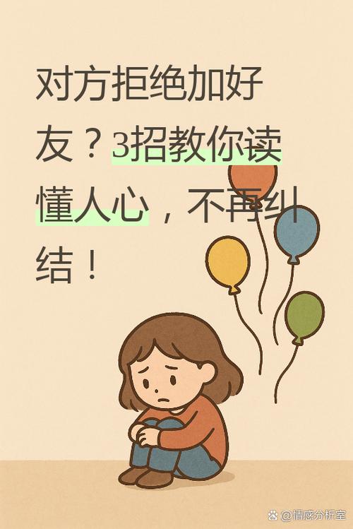 对方拒绝添加好友还能加他吗缩略图